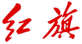 合作客户 18